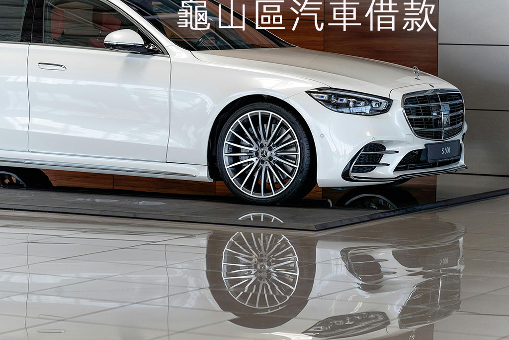 龜山區汽車借款