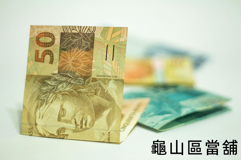 龜山區當舖